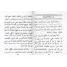 Epître al-'Ashmawiyyah sur le fiqh malikite [Format Poche]/متن العشماوية في فقه السادة المالكية - حجم جيب